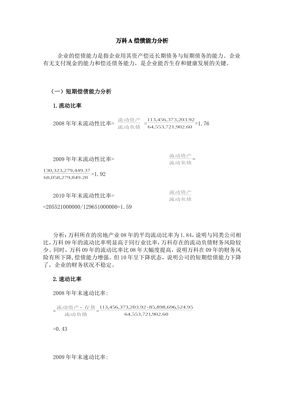 财务报表分析 任务1-5_第1页