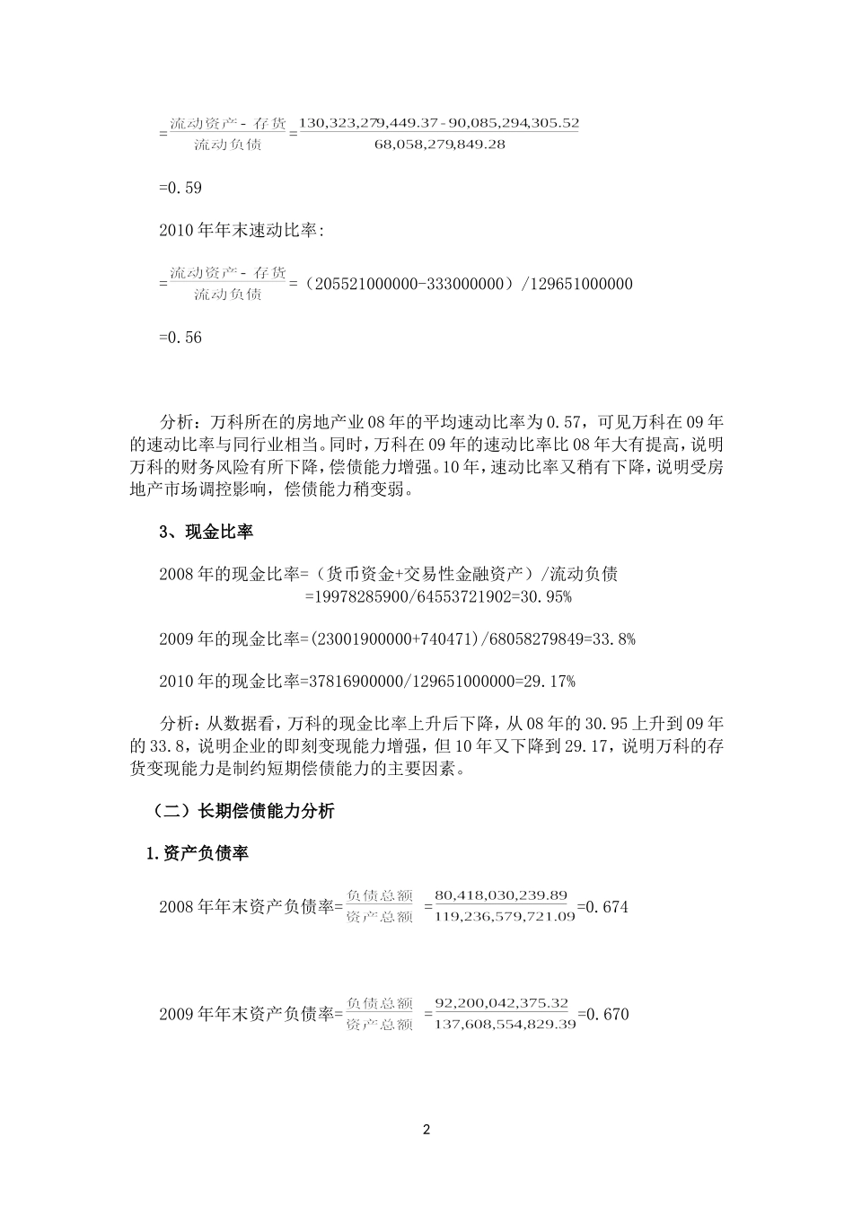 财务报表分析 任务1-5_第2页