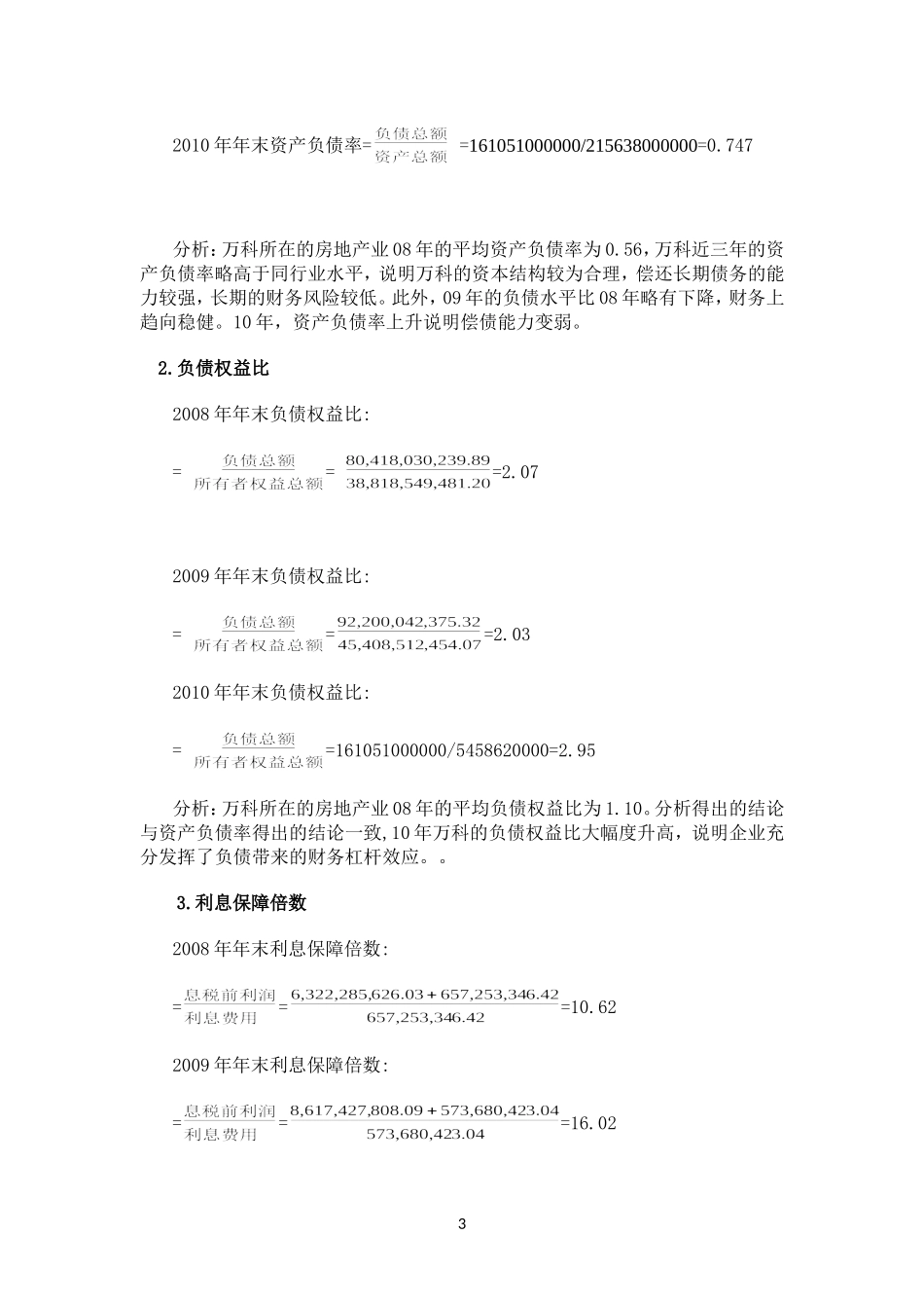 财务报表分析 任务1-5_第3页