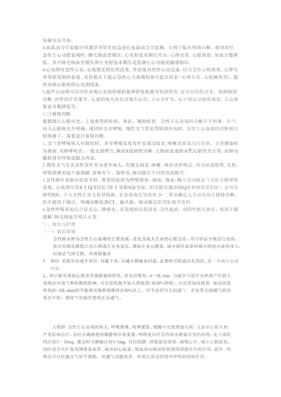 第八章脏器功能衰竭_第2页