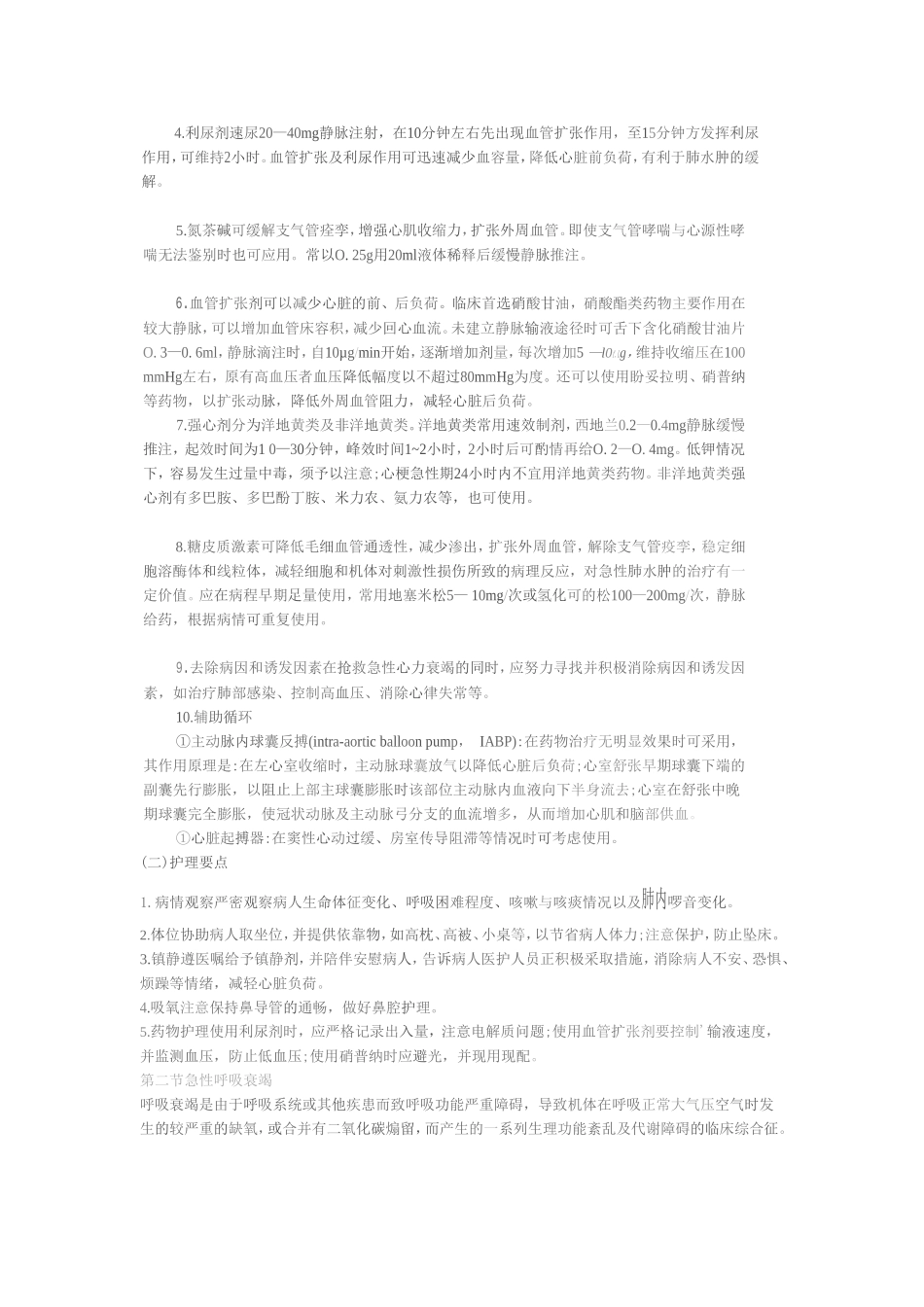 第八章脏器功能衰竭_第3页