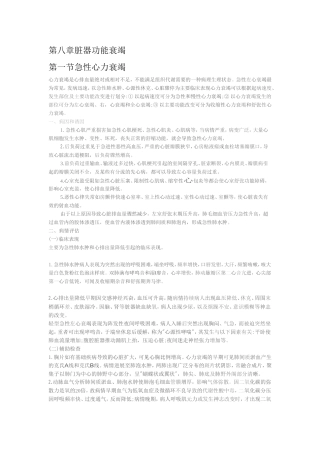第八章脏器功能衰竭