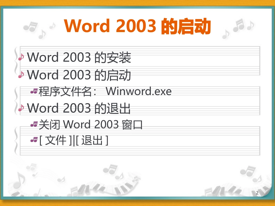 第4章 文字处理Word 2003_第2页