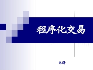 程序化交易 - zs