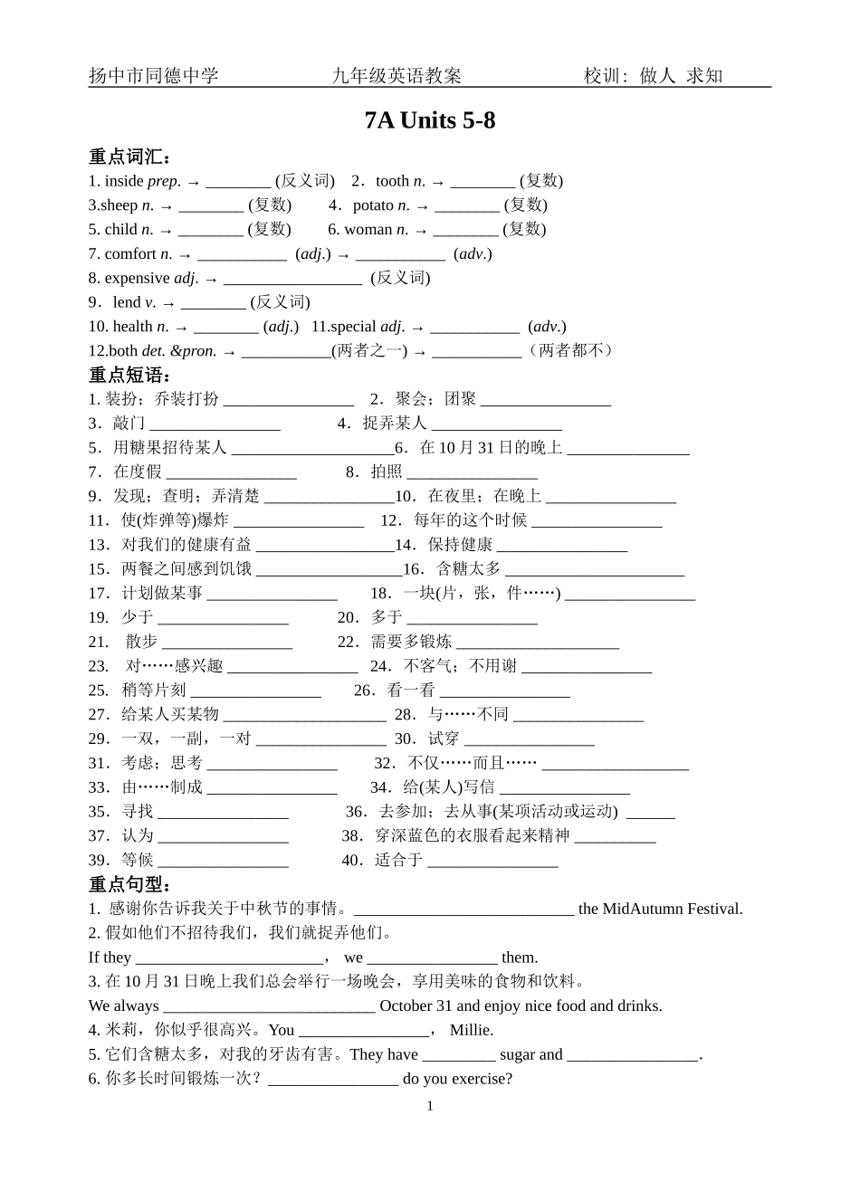 7AU5---8复习教学案_第1页