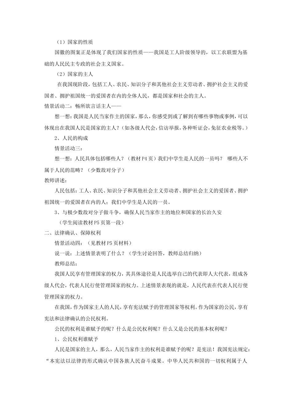 第一课国家的主人广泛的权利MicrosoftWord文档_第2页