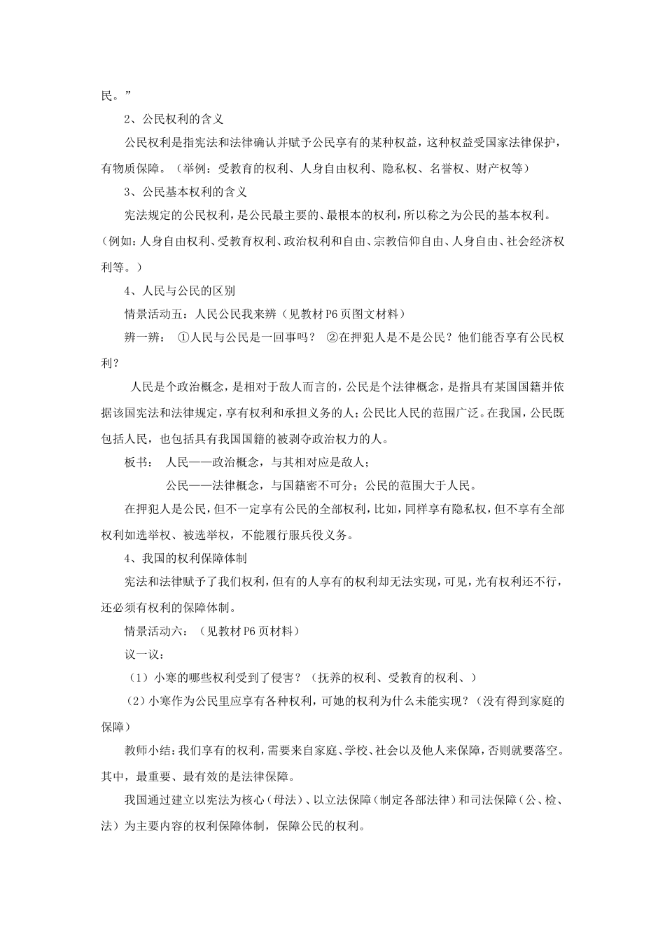 第一课国家的主人广泛的权利MicrosoftWord文档_第3页