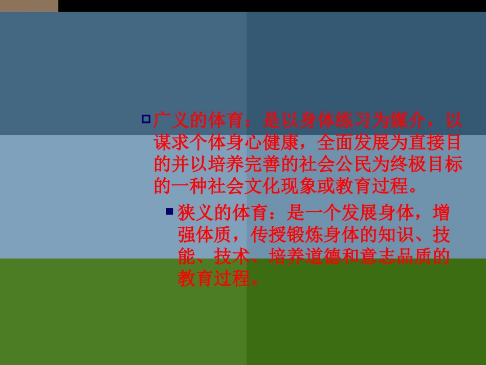 体育《体育赏析》PPT课件-副本_第3页