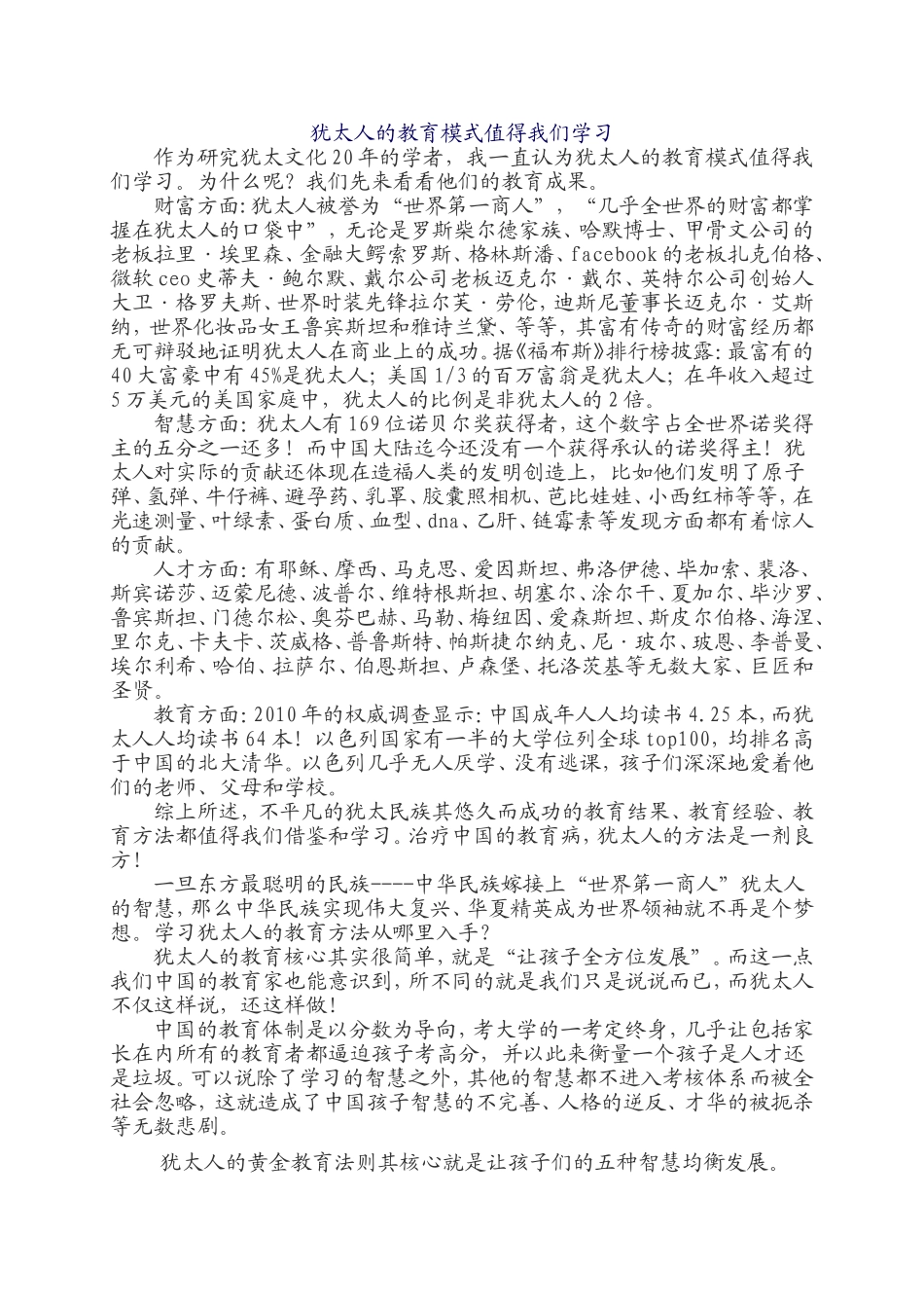 犹太人的教育模式值得我们学习_第1页
