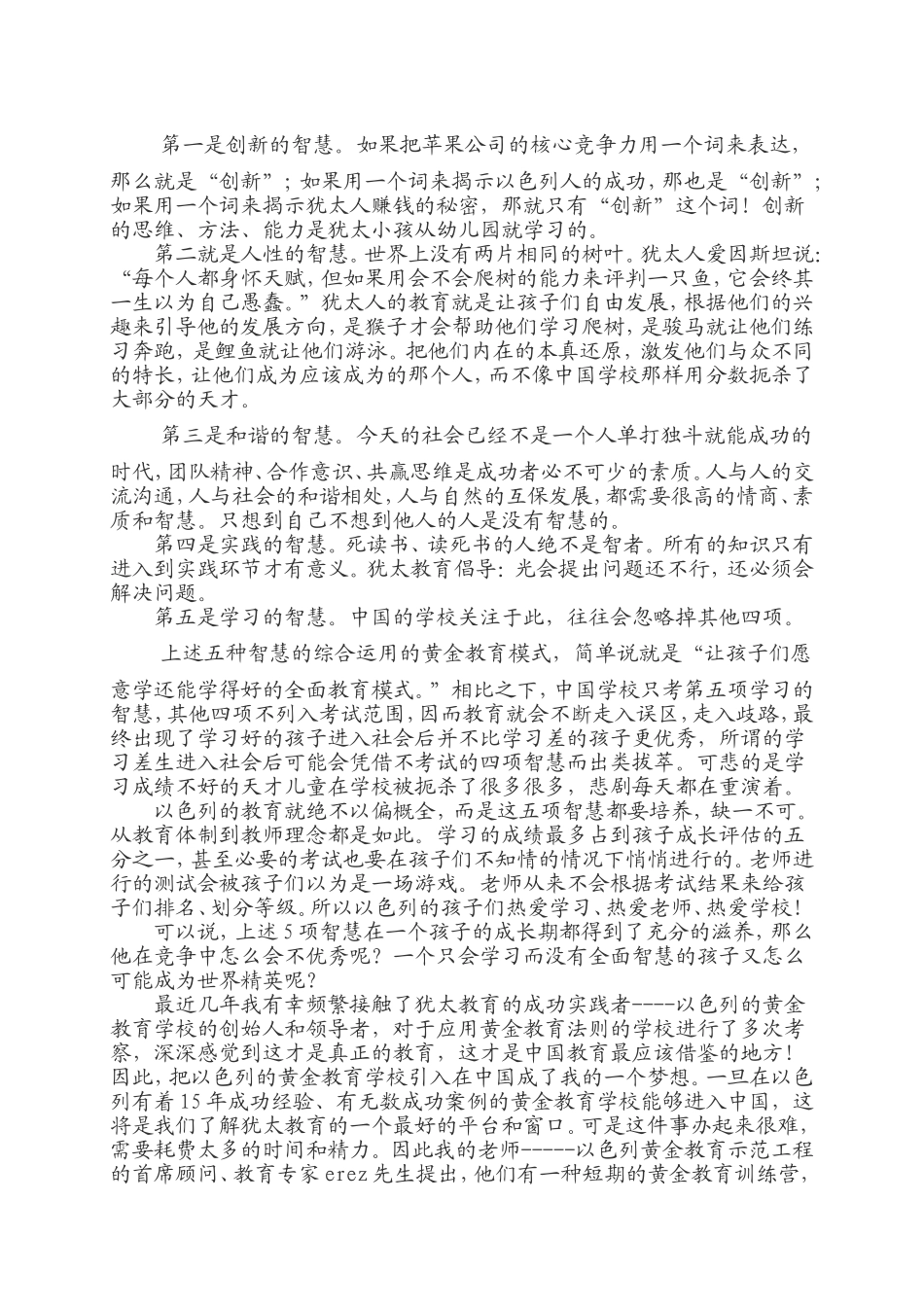 犹太人的教育模式值得我们学习_第2页