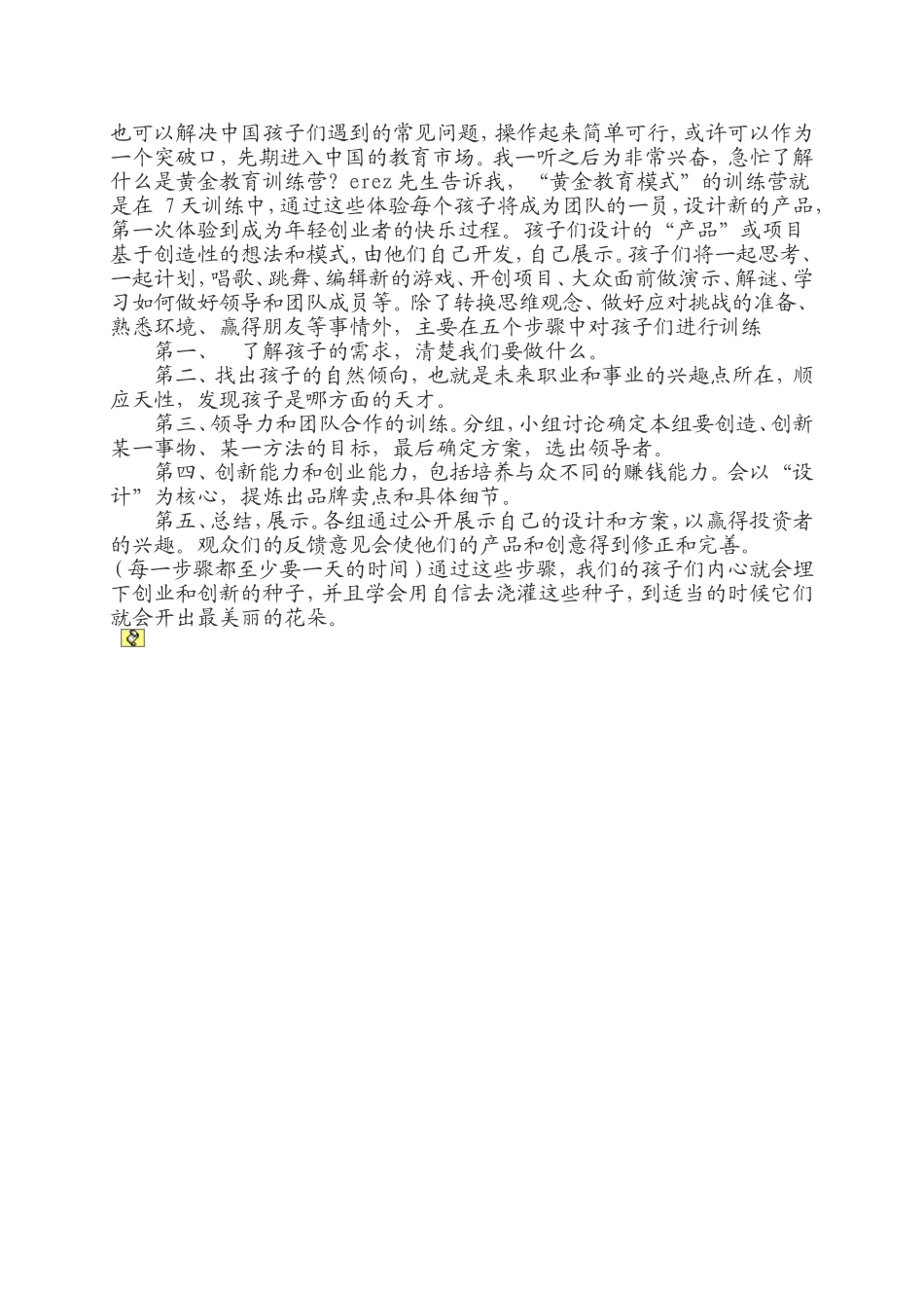 犹太人的教育模式值得我们学习_第3页