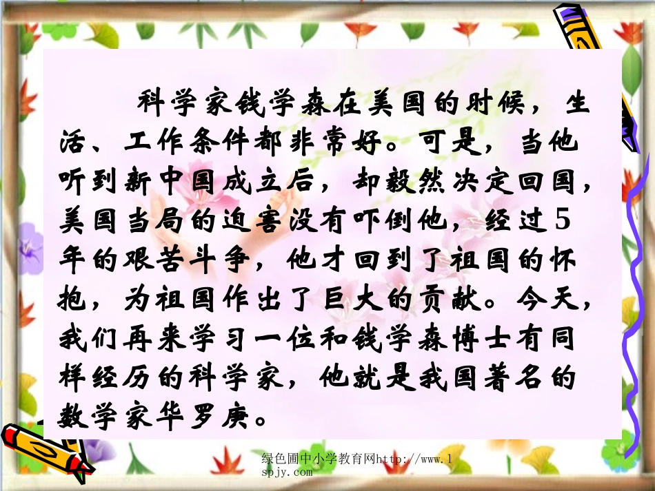 《回自己的祖国去》课件_第1页