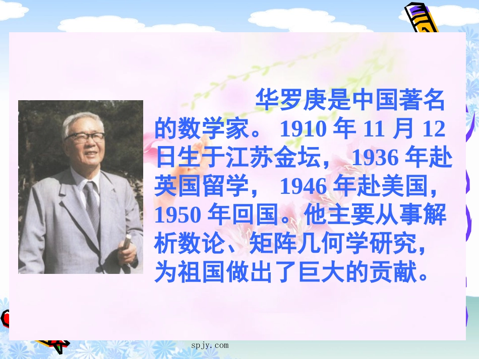 《回自己的祖国去》课件_第2页