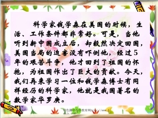 《回自己的祖国去》课件