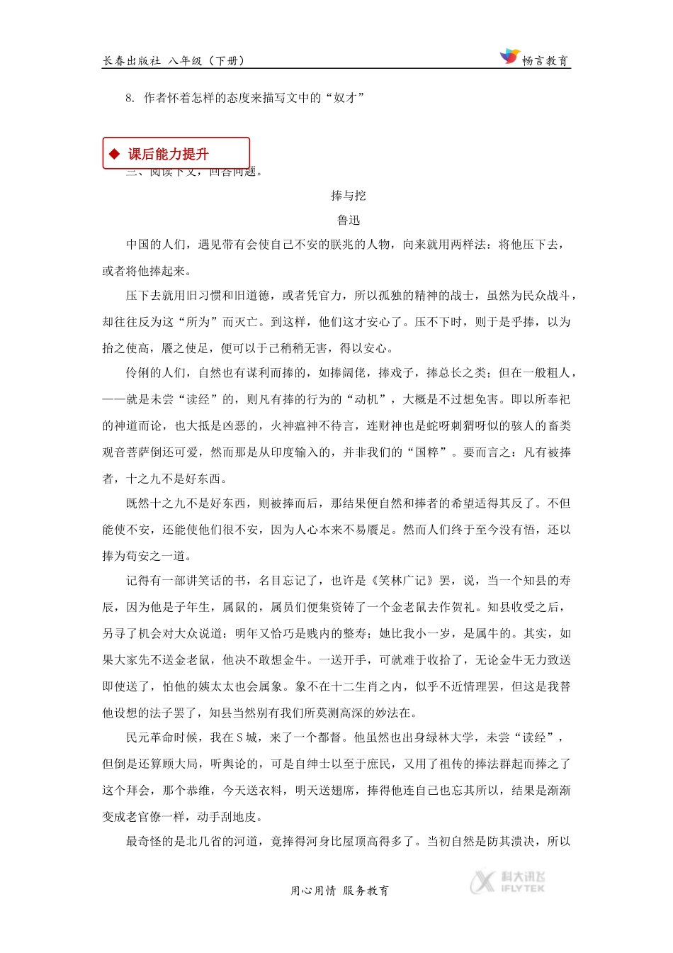 【同步练习】《聪明人和傻子和奴才》(长春版)_第2页