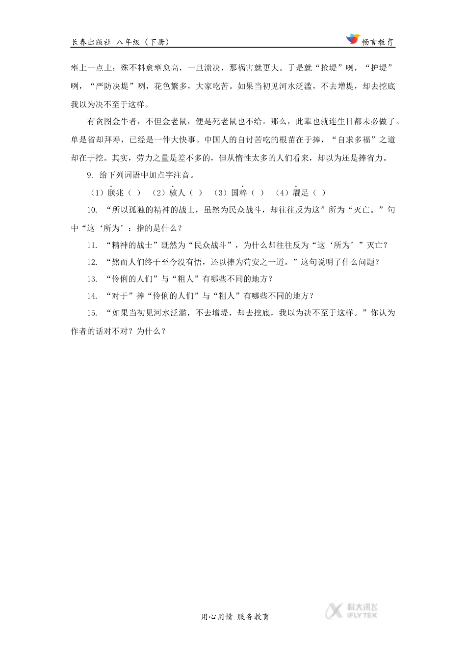 【同步练习】《聪明人和傻子和奴才》(长春版)_第3页