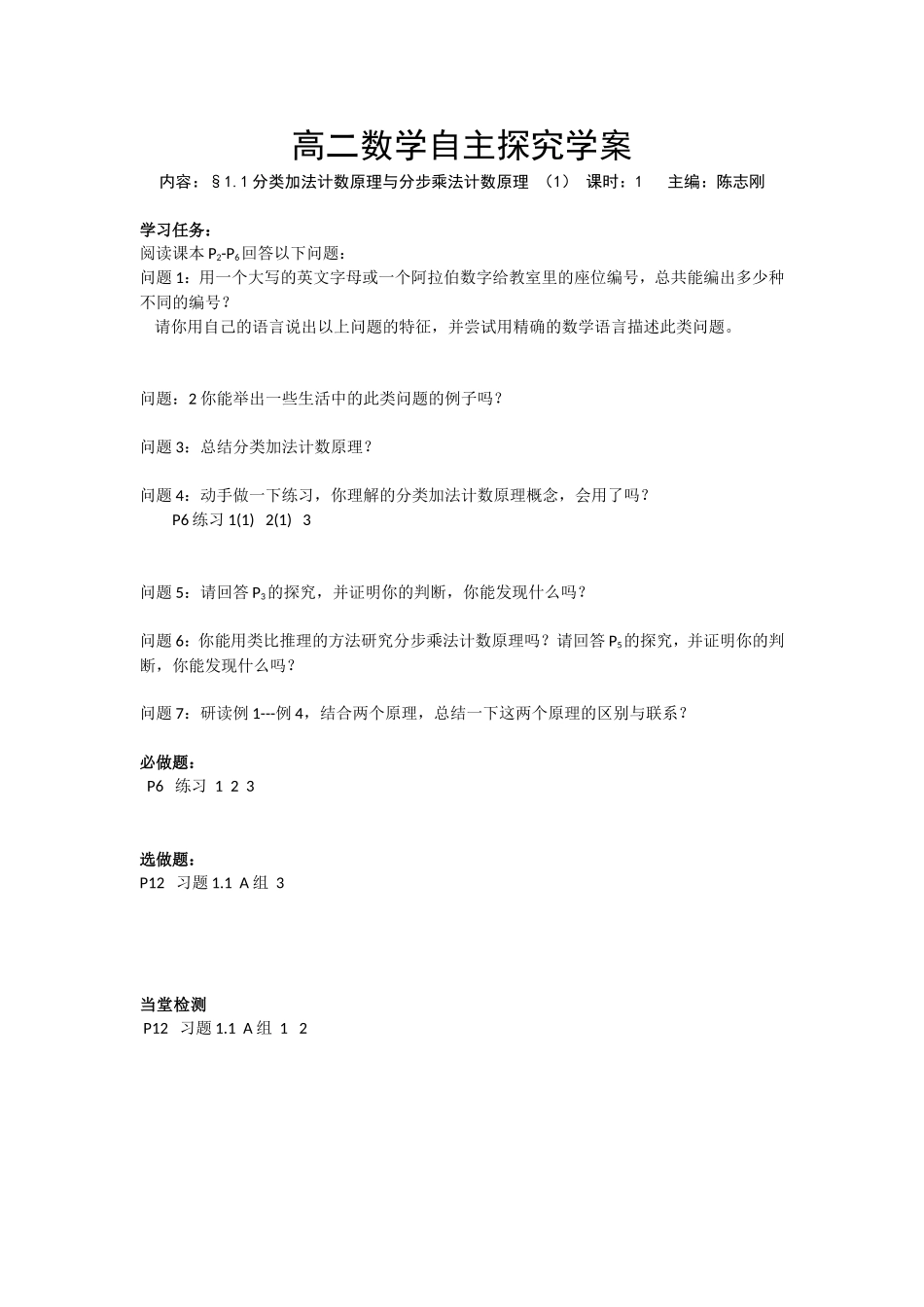 高二数学自主探究学案1_第1页