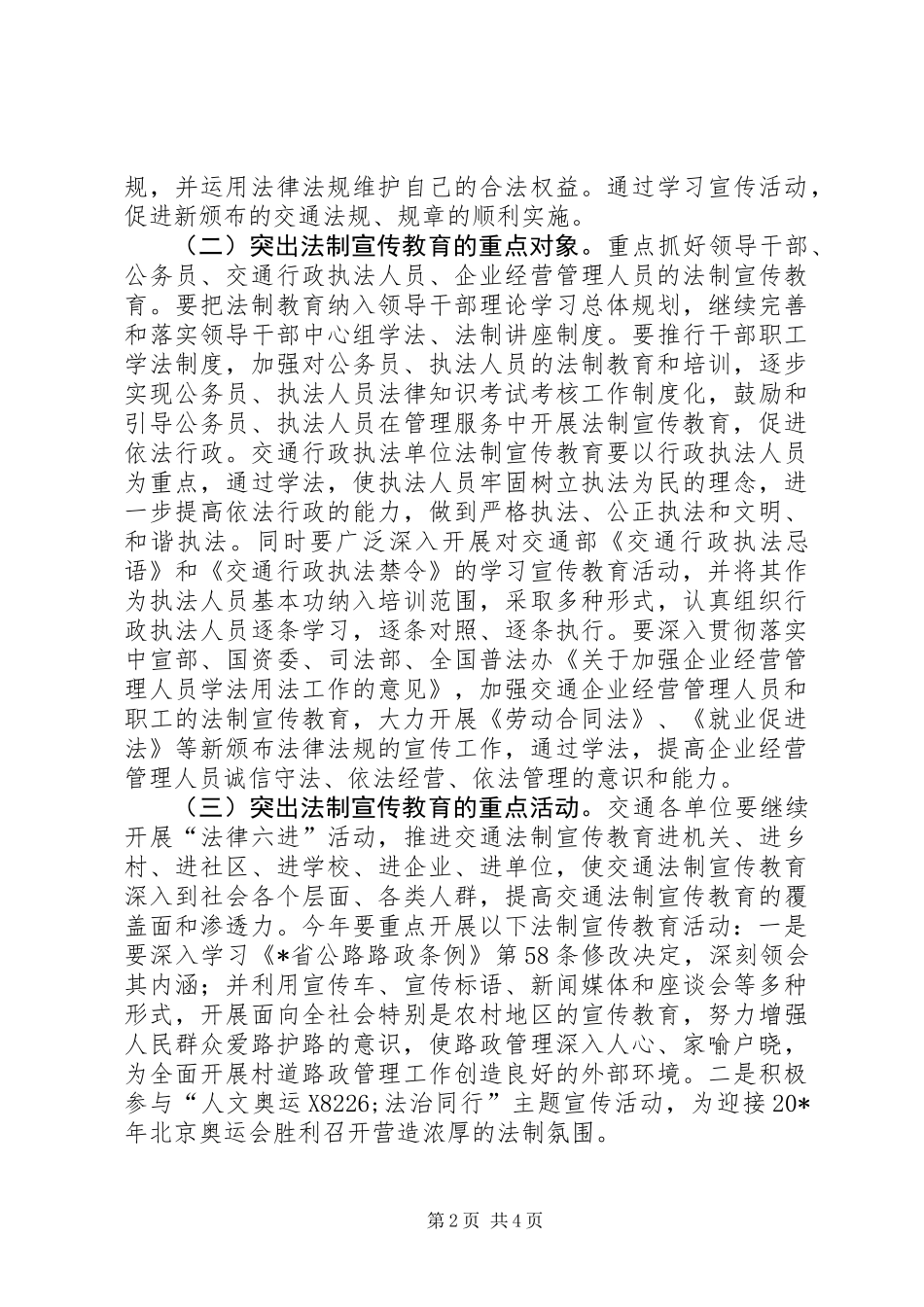 交通局治理工作计划_第2页