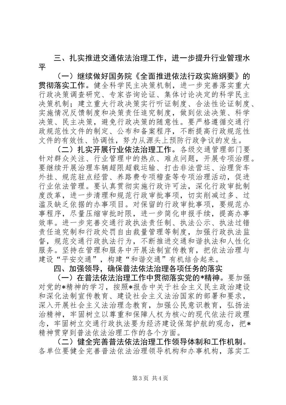 交通局治理工作计划_第3页