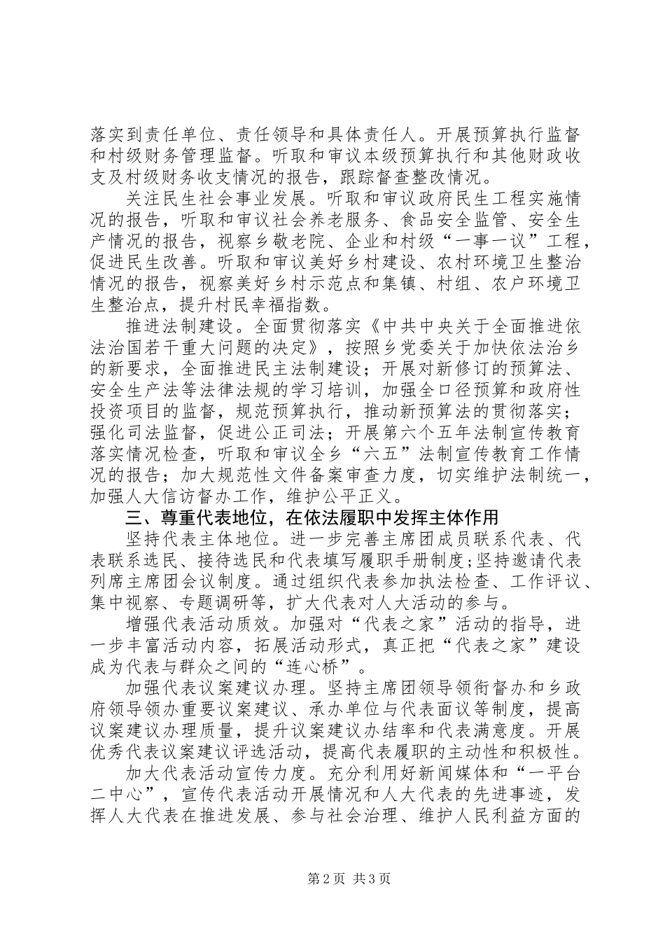 人民代表主席团工作要点_第2页