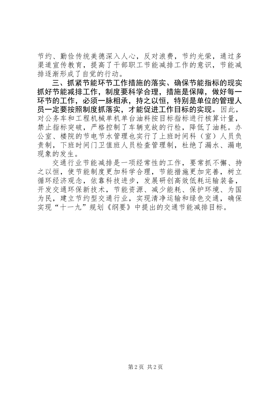 交通局节能减排工作总结_第2页