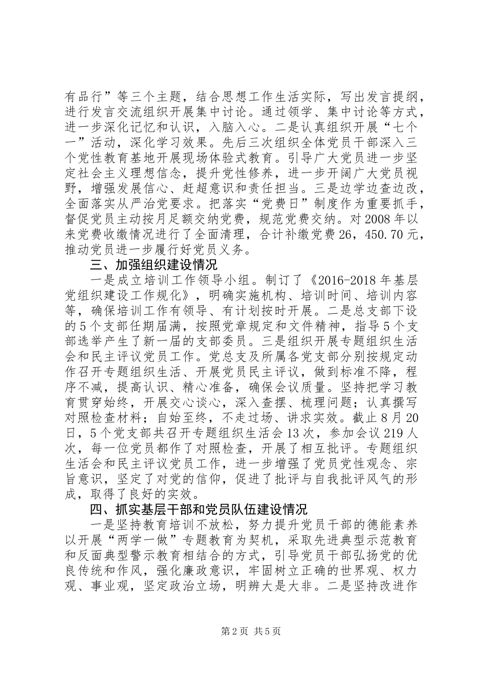 XX年党建工作总结及下一步工作思路_第2页