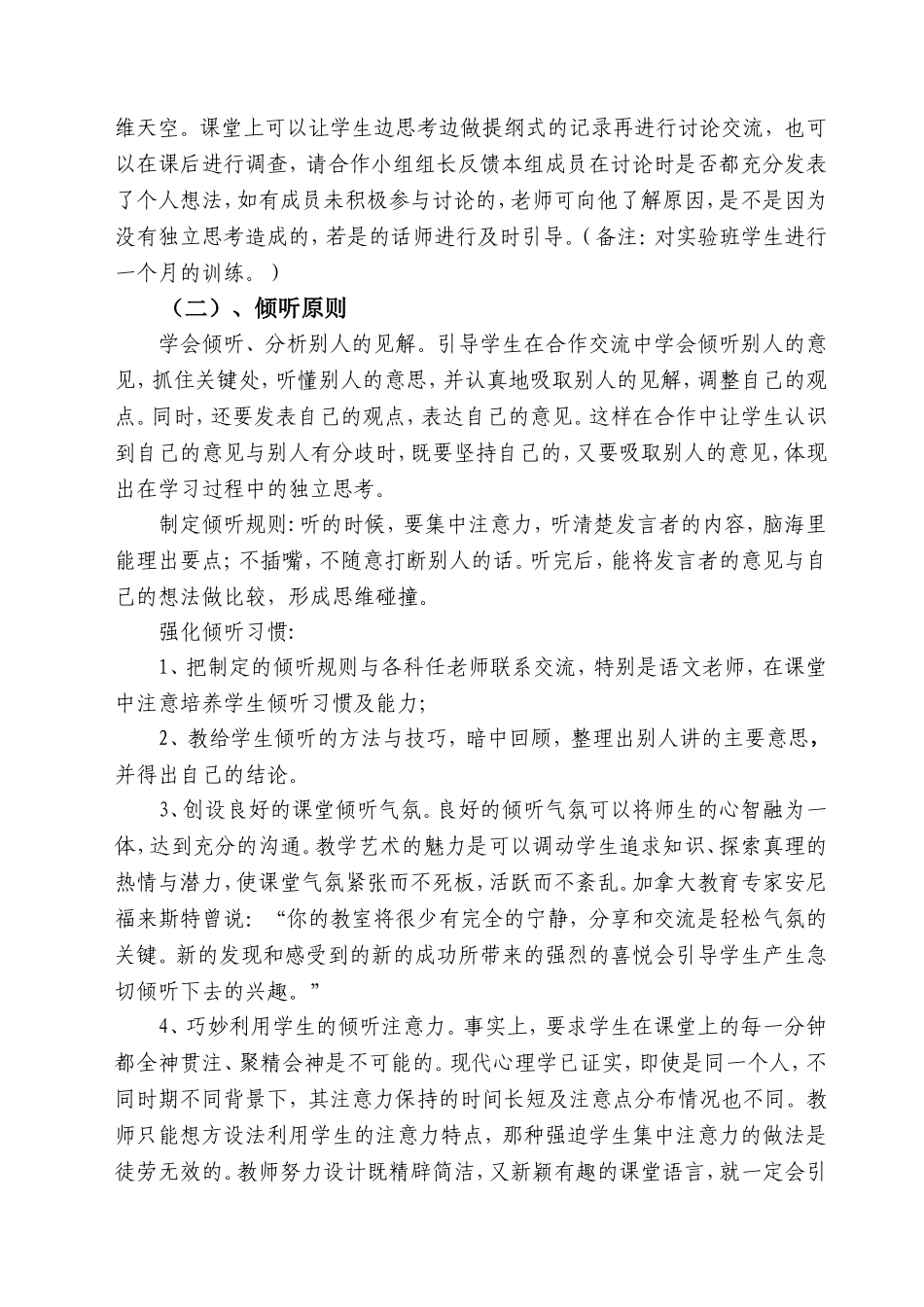 培养学生讨论交流习惯真正提高科学课堂实效_第2页
