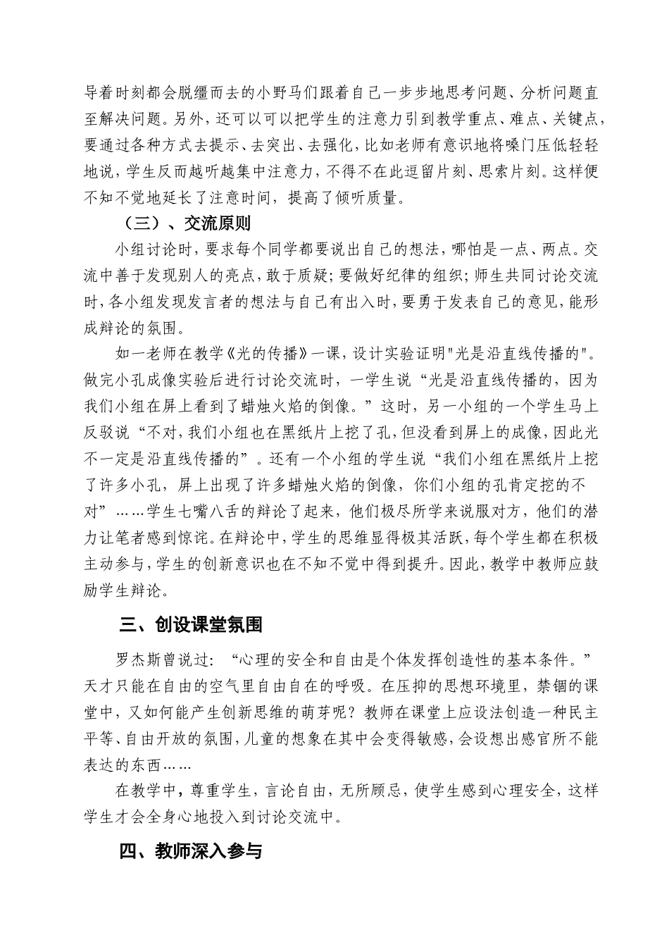 培养学生讨论交流习惯真正提高科学课堂实效_第3页