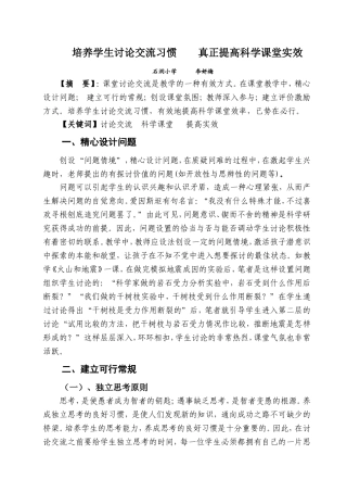培养学生讨论交流习惯真正提高科学课堂实效