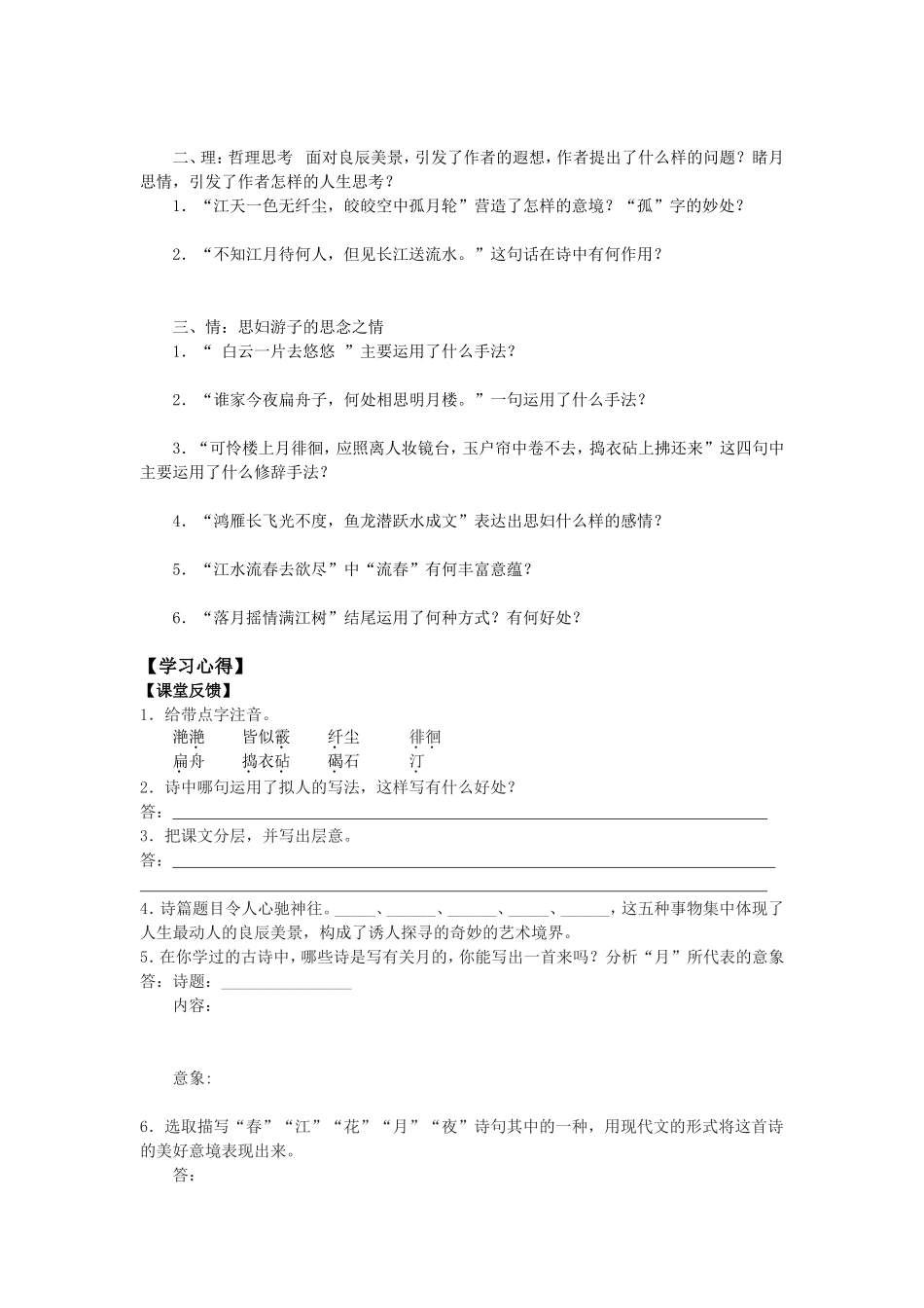 《春江花月夜》学生版_第2页