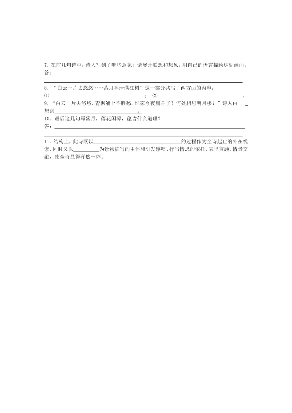 《春江花月夜》学生版_第3页