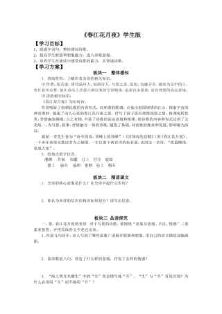 《春江花月夜》学生版