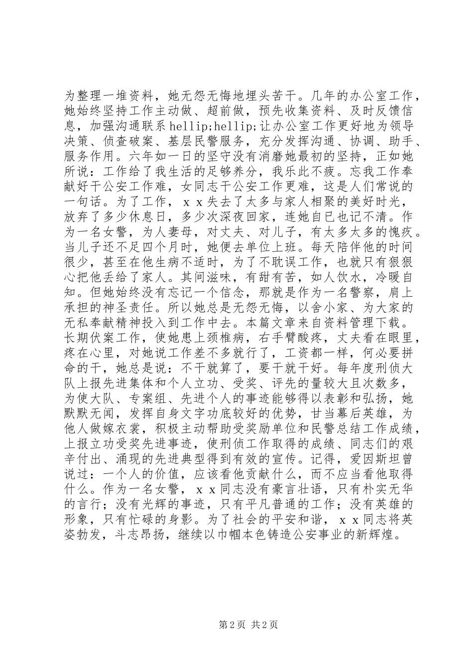 三八红旗手先进事迹材料警察_第2页