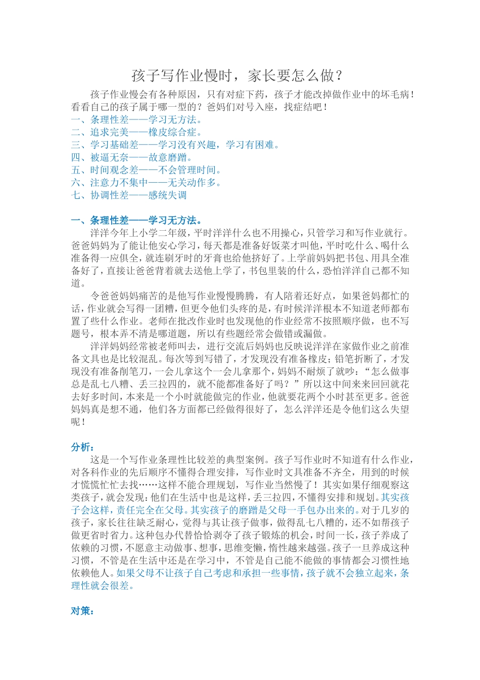 写作业慢-家长怎么办_第1页