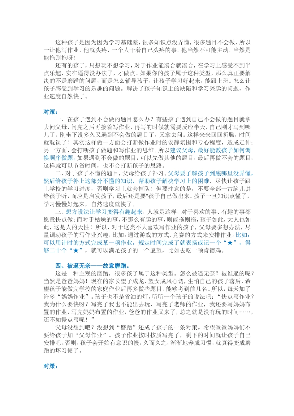 写作业慢-家长怎么办_第3页