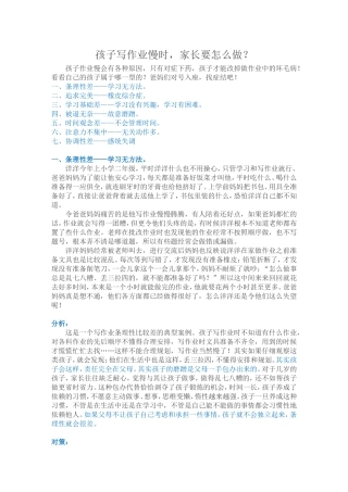 写作业慢-家长怎么办