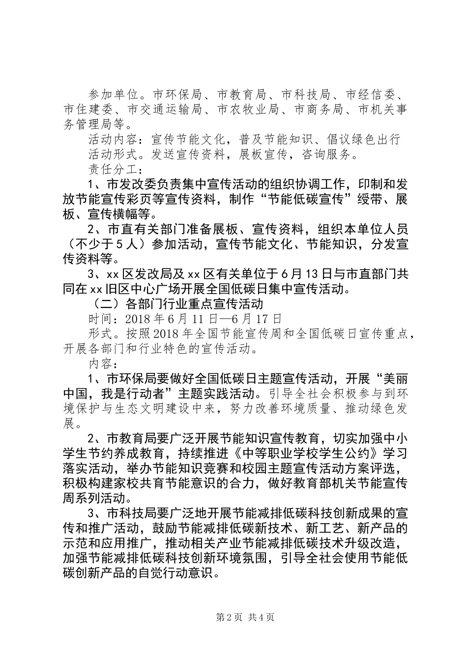 全市XX年全国节能宣传周和全国低碳日活动实施方案_第2页