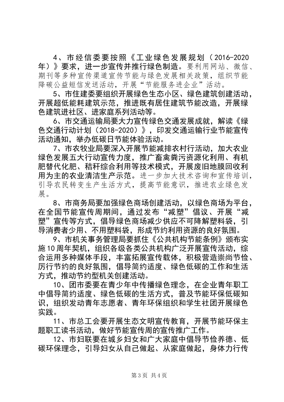 全市XX年全国节能宣传周和全国低碳日活动实施方案_第3页