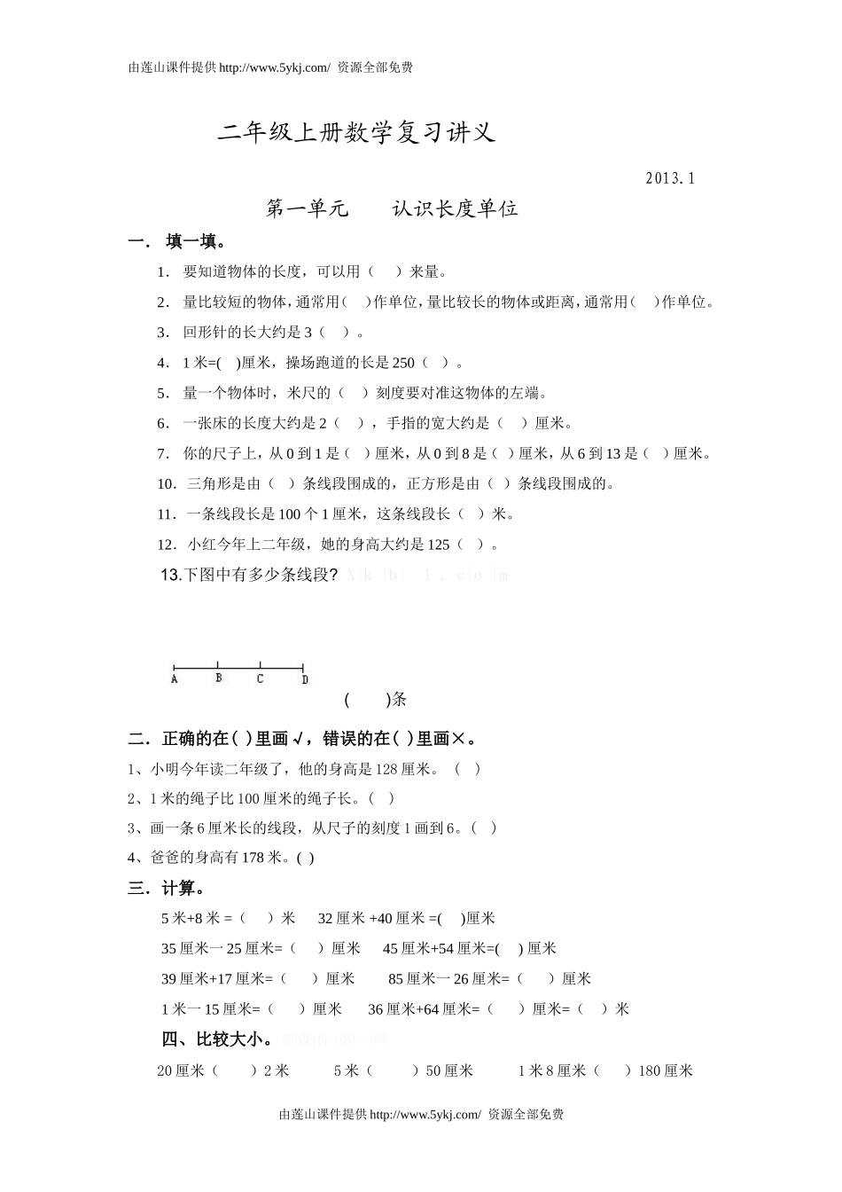 2012年人教版二年级数学上册复习题全套_第1页