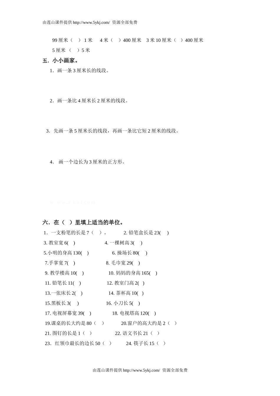2012年人教版二年级数学上册复习题全套_第2页