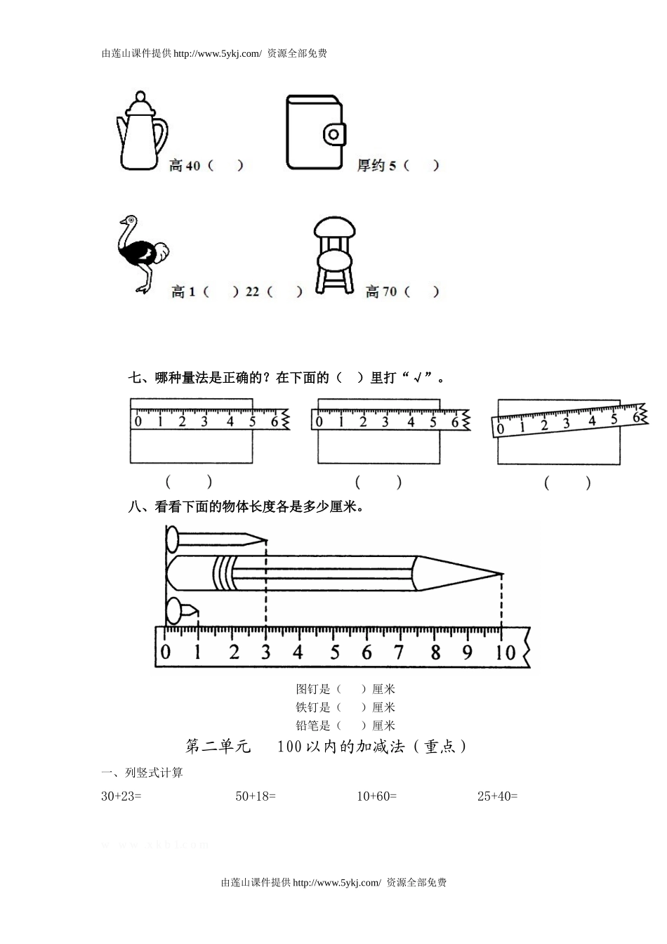 2012年人教版二年级数学上册复习题全套_第3页