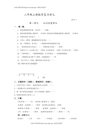 2012年人教版二年级数学上册复习题全套