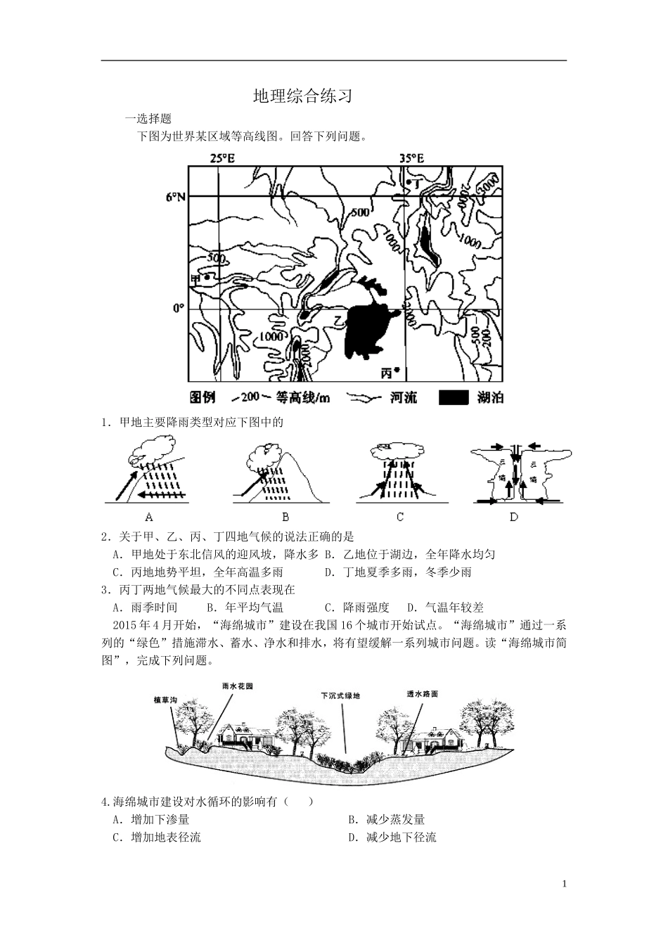 2016地理综合练习_第1页