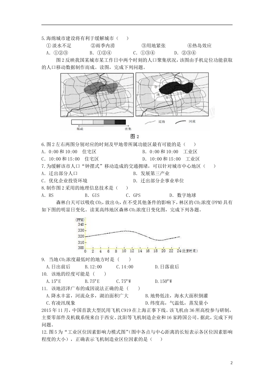 2016地理综合练习_第2页