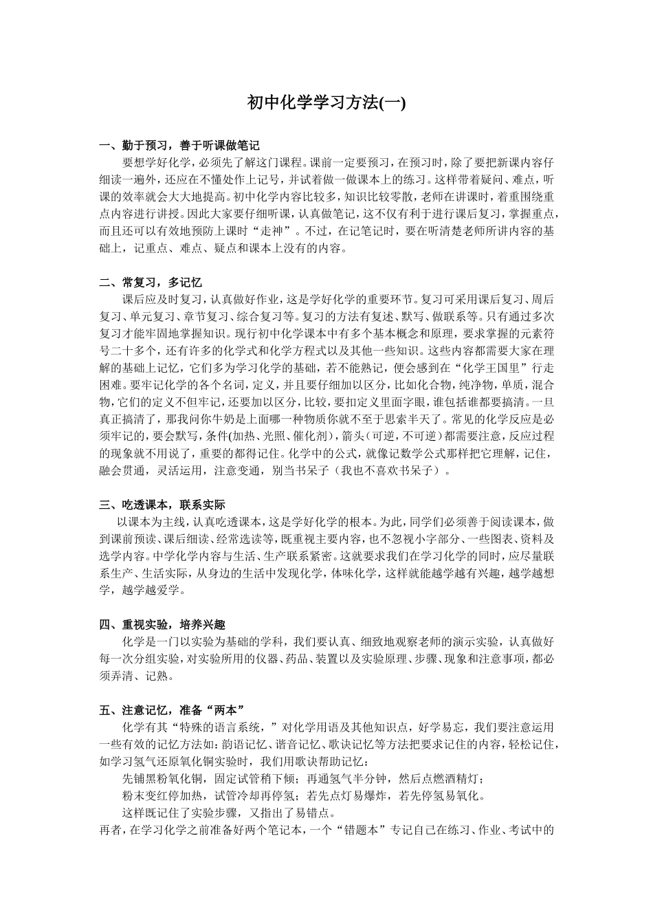 初中化学学习方法(1)_第1页