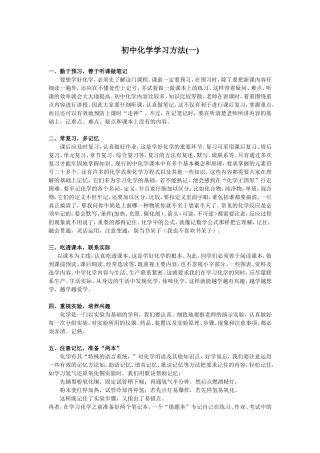 初中化学学习方法(1)