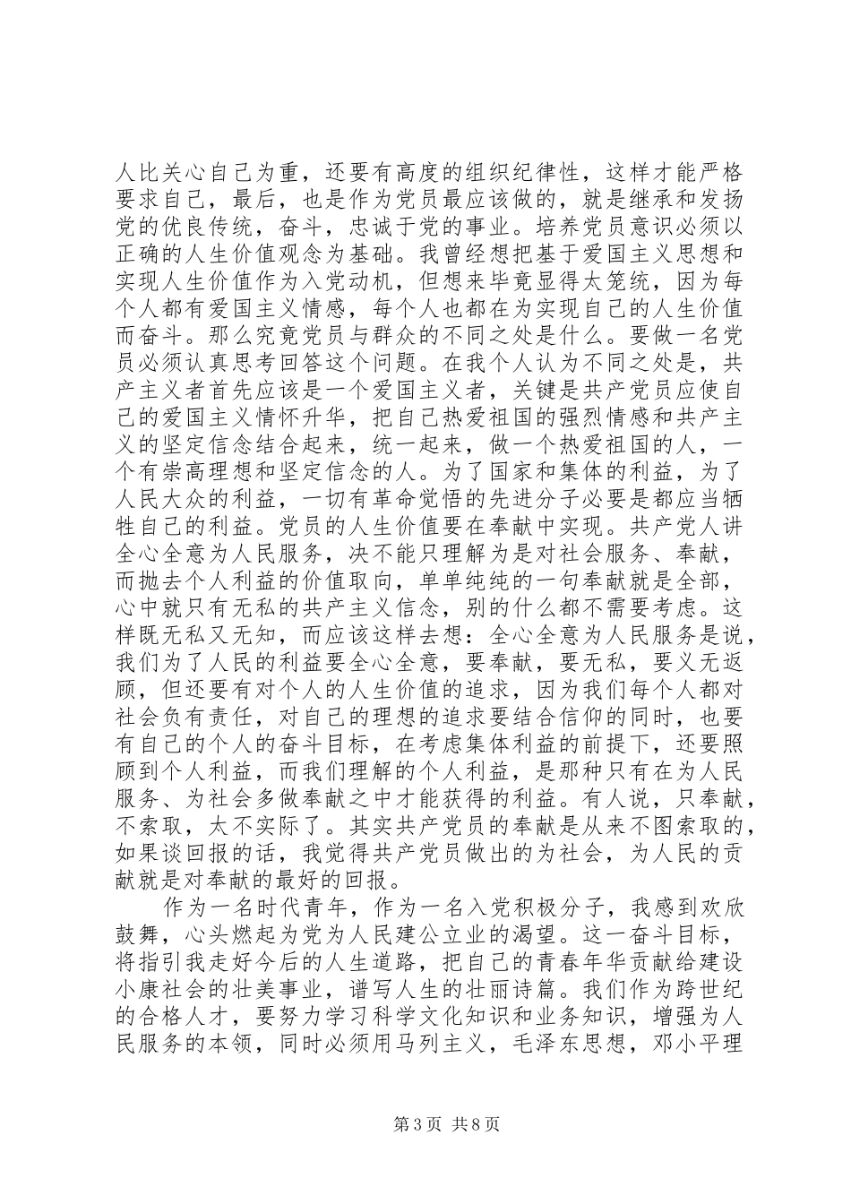 业余党校学习心得体会3篇精选_第3页