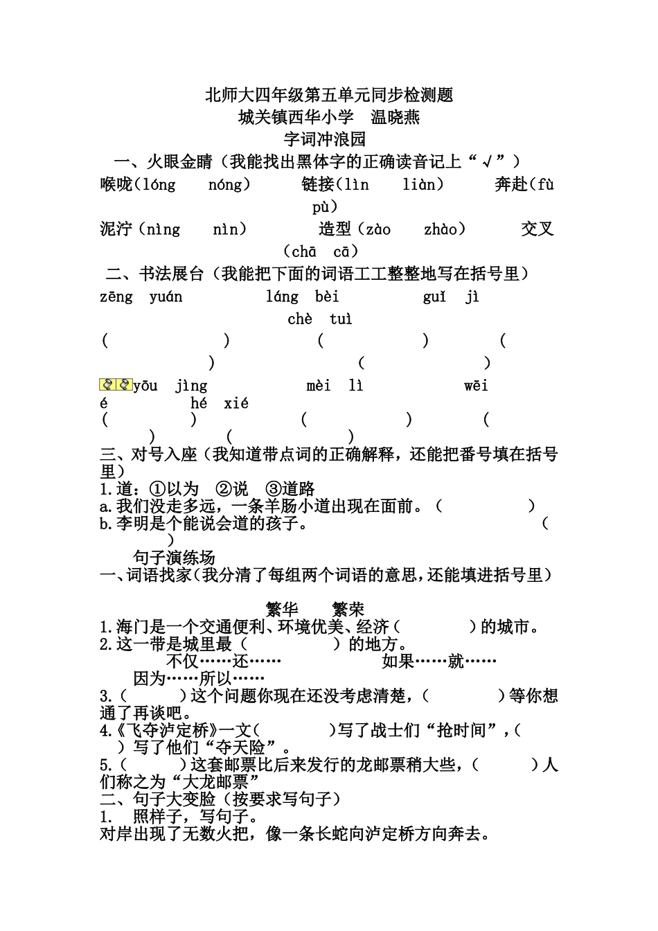 北师大四年级第五单元同步检测题_第1页