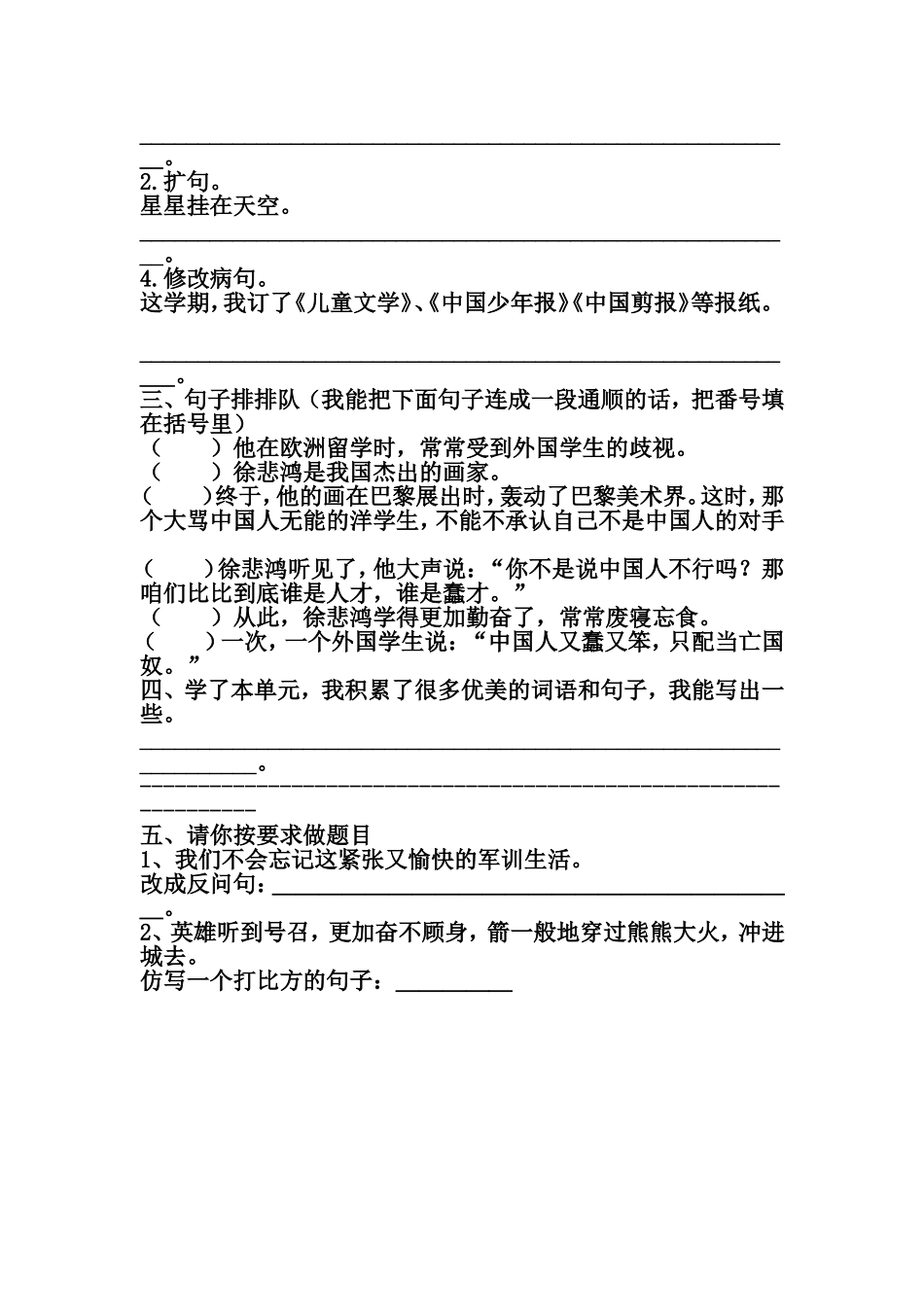 北师大四年级第五单元同步检测题_第2页