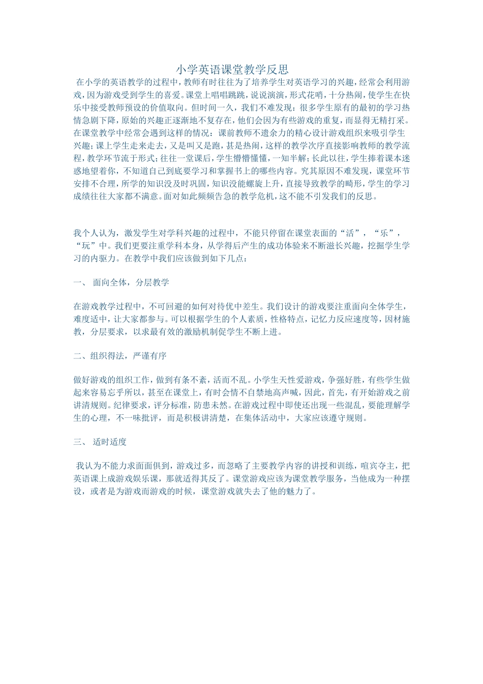 小学英语课堂教学反思_第1页
